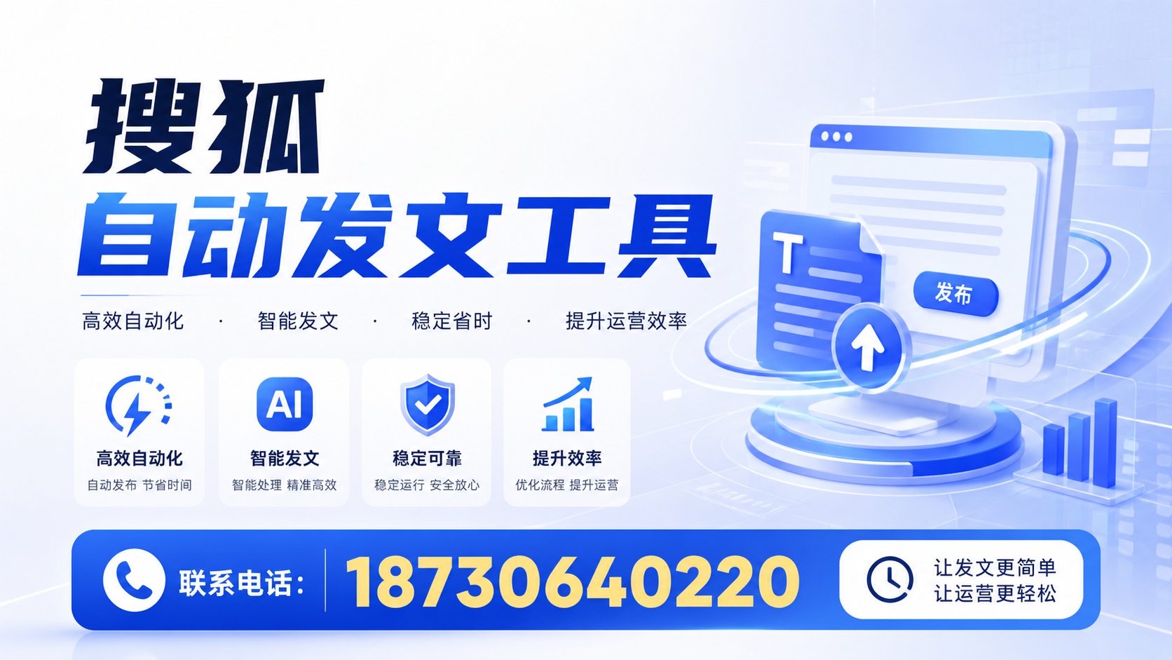 了解搜狐自动发文工具的基本功能，助力铁岭企业发展