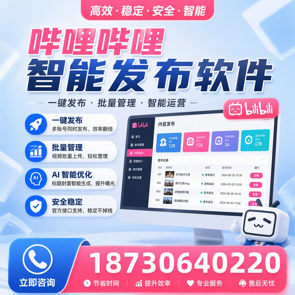 哔哩哔哩智能发布软件与竞争产品对比：在 铁岭 的选择