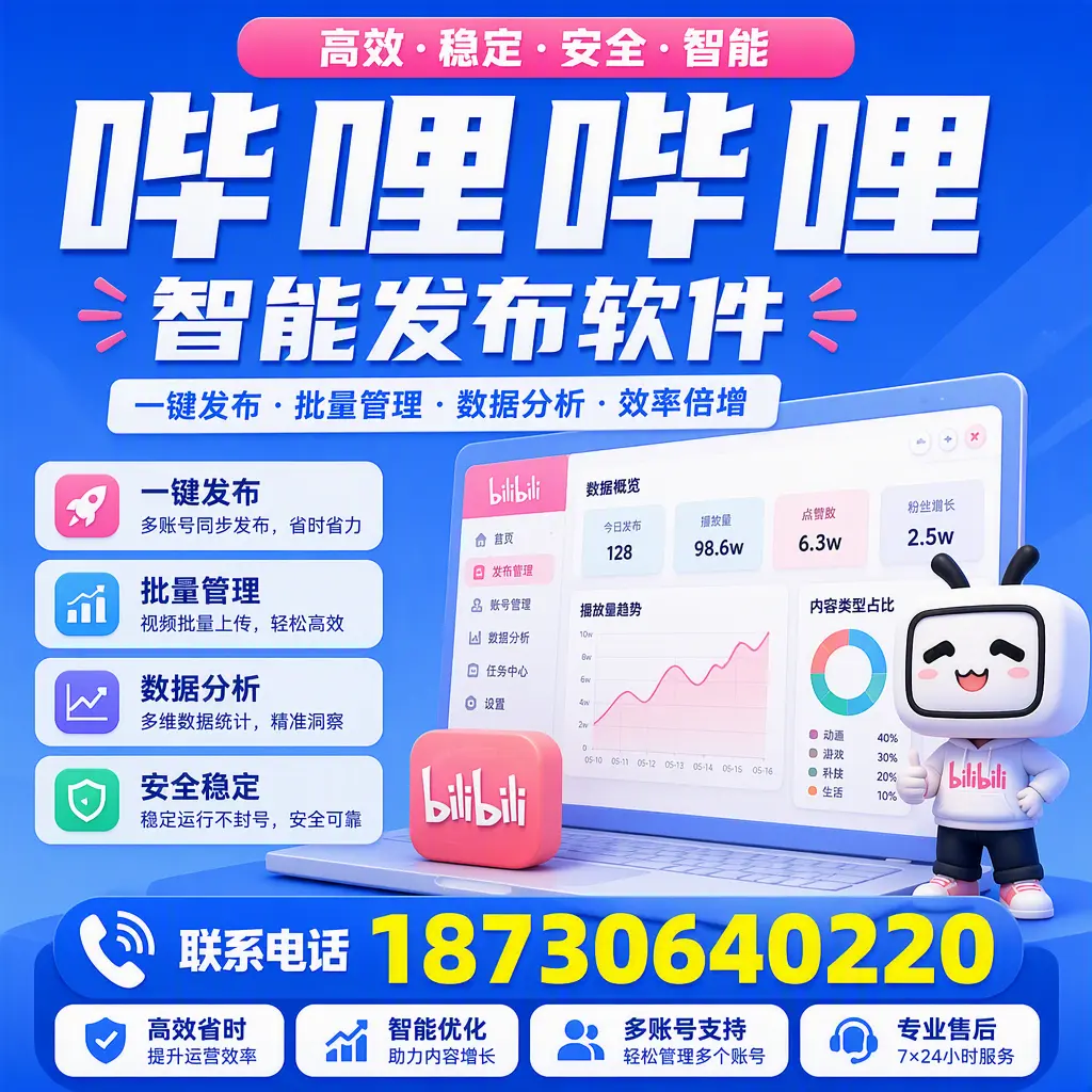 在 铁岭 如何优化哔哩哔哩智能发布软件的使用效果