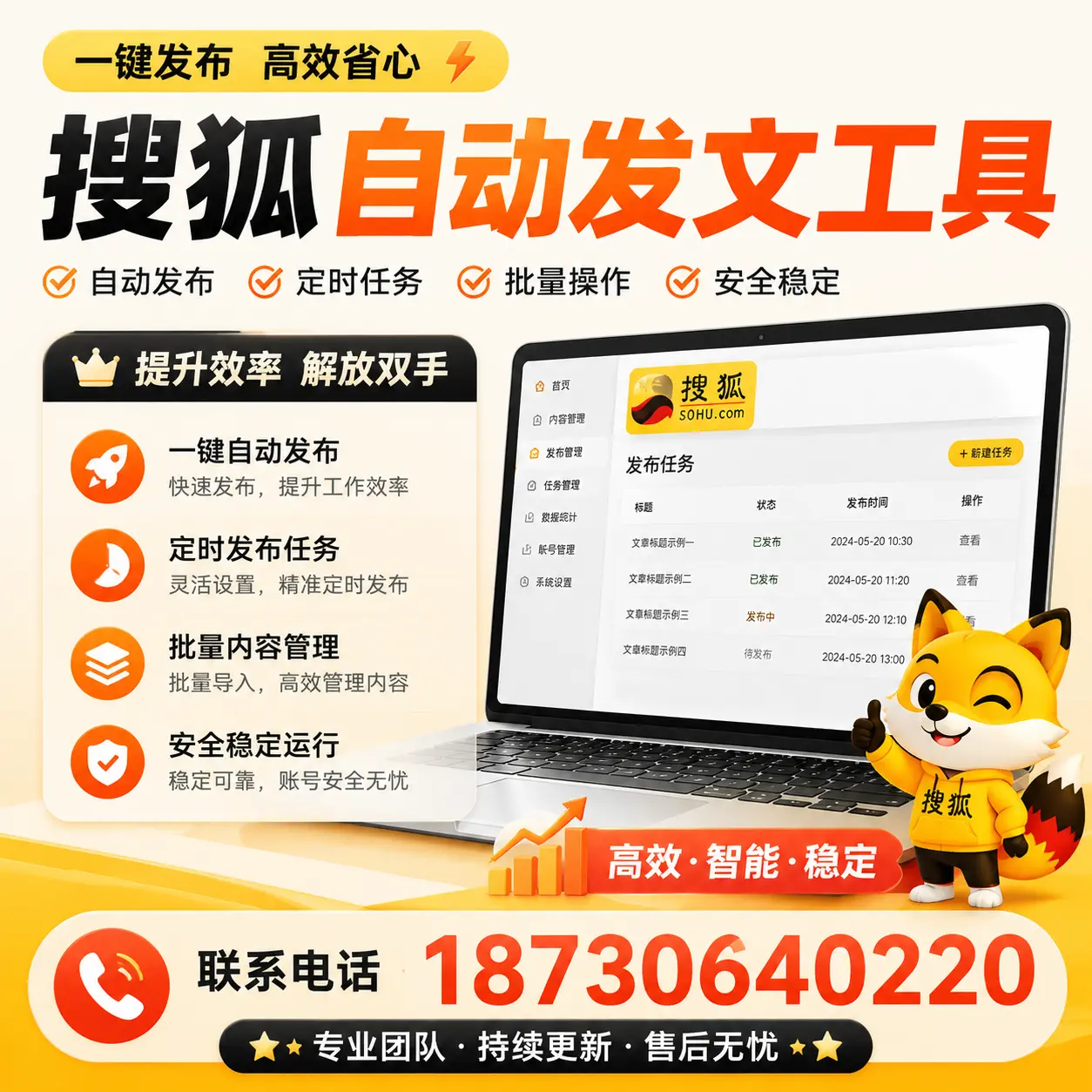 利用搜狐自动发文工具提升铁岭品牌曝光率的实用技巧
