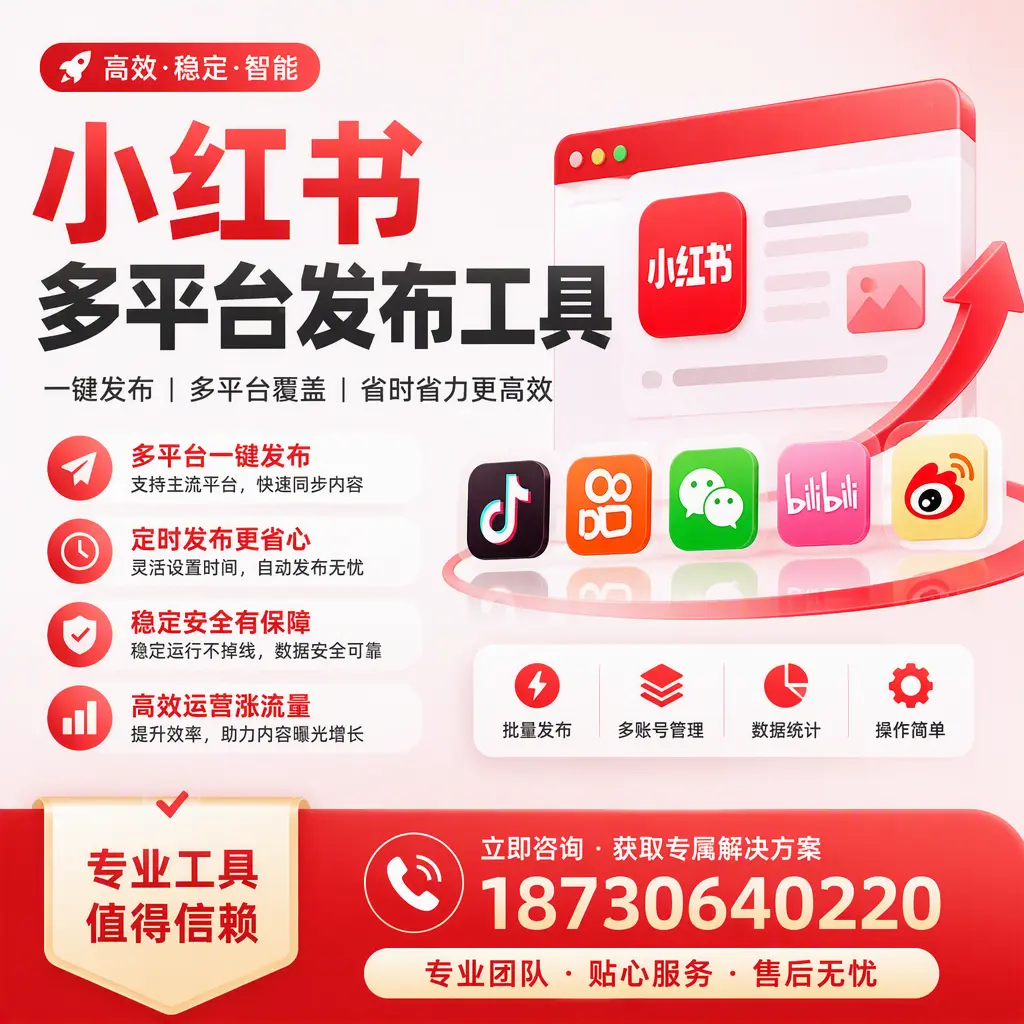 在 铁岭 小红书多平台发布工具的市场前景分析